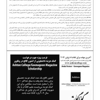 Ashton College/Goonagoon Magazine Scholarship